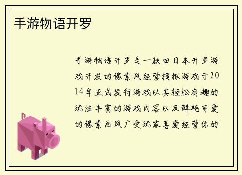 手游物语开罗