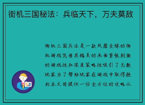 街机三国秘法：兵临天下，万夫莫敌