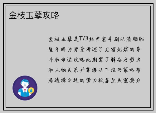 金枝玉孽攻略