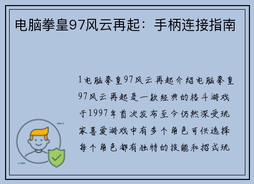 电脑拳皇97风云再起：手柄连接指南