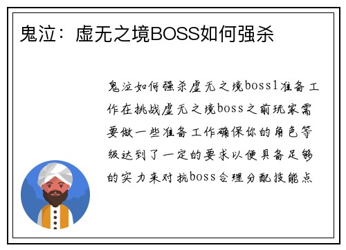 鬼泣：虚无之境BOSS如何强杀