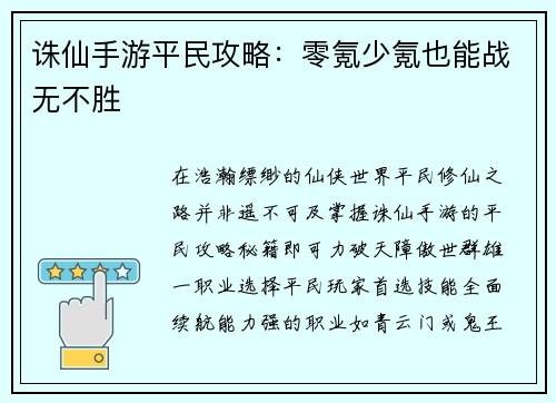 诛仙手游平民攻略：零氪少氪也能战无不胜