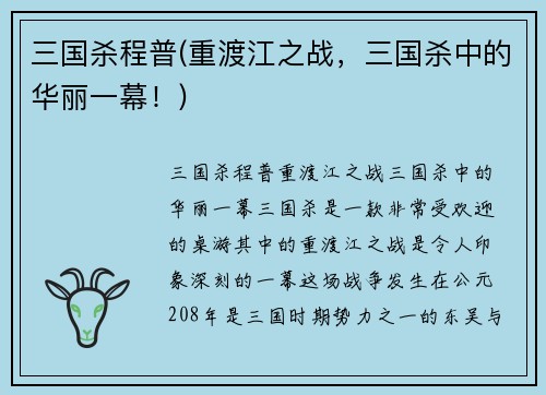 三国杀程普(重渡江之战，三国杀中的华丽一幕！)